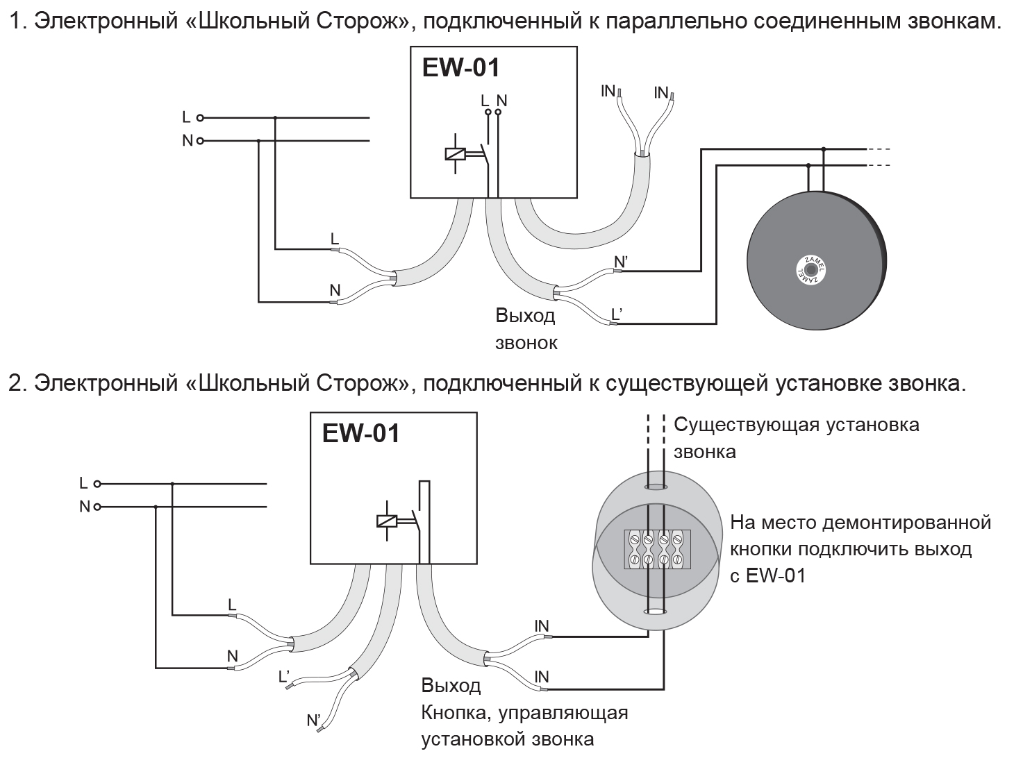 Схема подключения школьного звонка